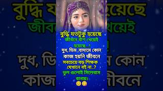 বুদ্ধি যতটুকু হয়েছে।#real life changing#original video #inspirtional #motinaltional