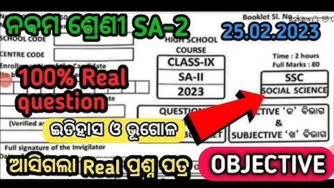 9th class sa2 exam social science real objective mcq question paper 2022-23|class9 sa2 questions|