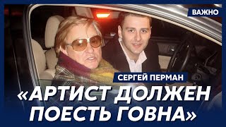 Эстрадный Продюсер №1 Перман О Том, Как Порошенко Обманул Виктюка