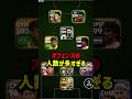 超話題の攻撃力最強フォーメーションが今だけ獲得できる #efootball2024mobile #イーフットボール2024 #ウイイレ2024 #ウイイレアプリ #イーフト2024