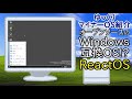 【ゆっくりマイナーOS解説】ReactOS 〜Windowsの背中を追う者〜【実際に使ってみた】