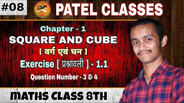 Chapter 1 | Exercise 1.1 | वर्ग एवं घन | Square and Cube | cgbse class 8 | by Amit Patel