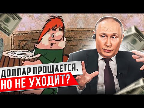 Доллар прощается, но не уходит? А также главные факторы курсообразования. || Прямой эфир 09.02.2024