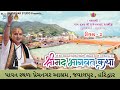 Live  shreemad bhagavat katha  pu rajendraprasad shashtriji  haridwar  day 2 gediya gokuldham