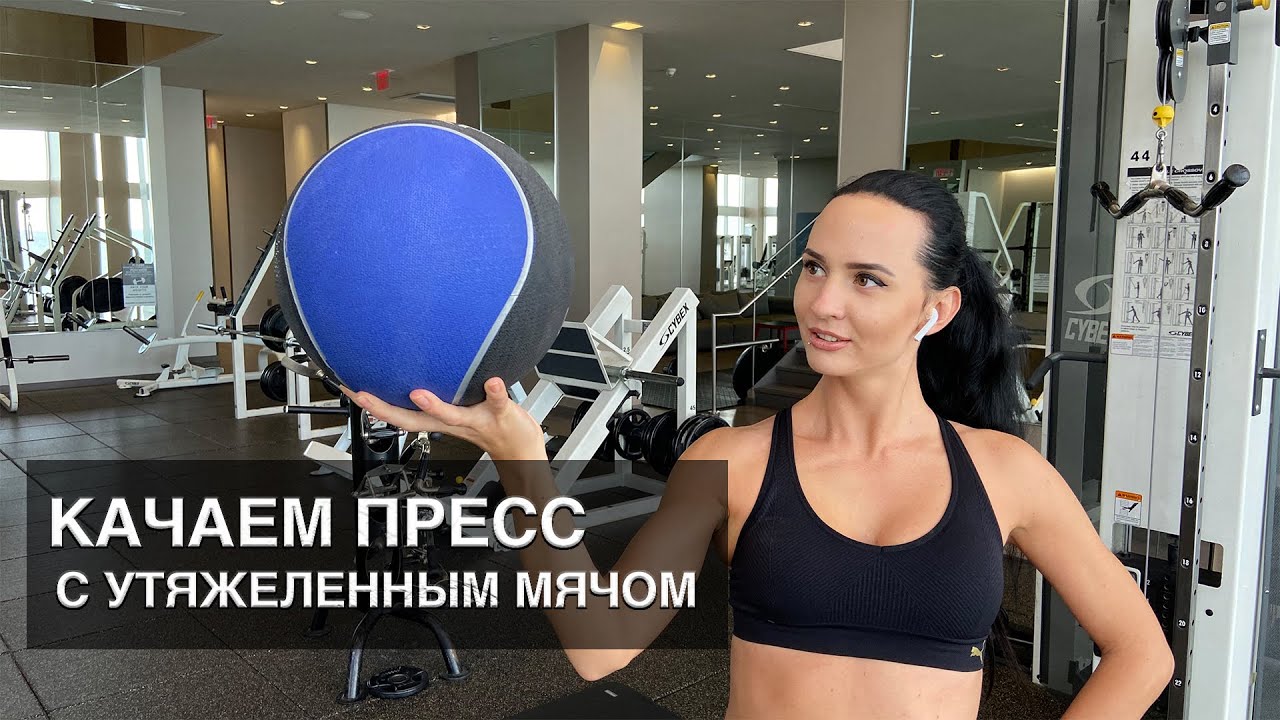 Круговая тренировка на пресс с фитнес мячом