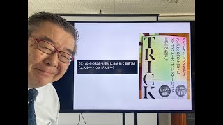 【これからの社会を幸せに生き抜く教育法】（エスター・ウォジスキー）