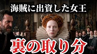 [AI Recreation] The fate of the silver that circled the globe. A treasure exceeding Queen Elizabe...