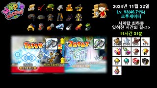 메이플랜드 93 크루세이더, 소울테니 *사냥 탐색