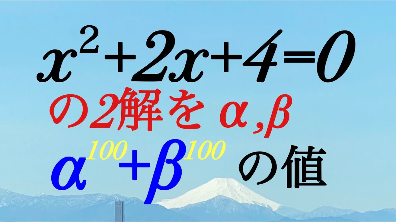方程式　解と係数の関係
