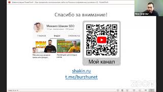 Михаил Шакин: Как продвигать (SEO) англоязычные сайты из России в современных условиях screenshot 5