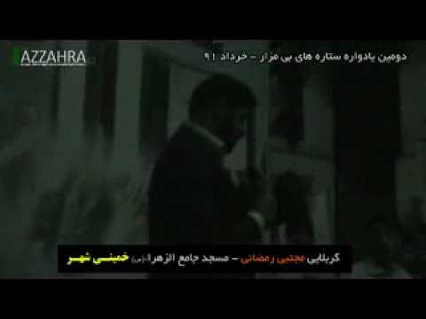 شهید گمنام سلام مجتبی رمضانی خمینی شهر