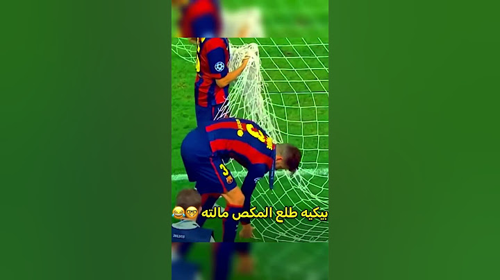 ليش لاعب برشلونة بيكيه يقص شباك الخصم