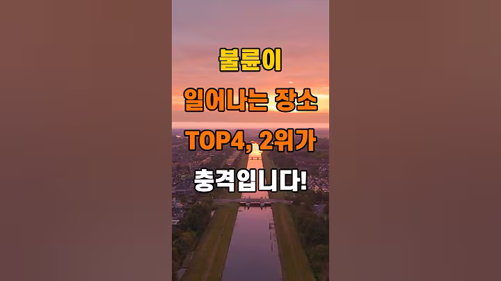 '불륜이 일어나는 장소 TOP4, 2위가 충격입니다!'  #명언 #좋은글 #건강 #지혜 #인생조언 #50代  #60代  #70代