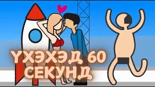 :     - Meteor 60 seconds