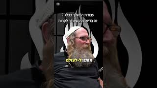 יובל קדן | כשהלב מנצח את השכל: הסיפור המדהים על שחרור האדמו"ר הזקן