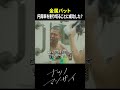 金属バット 円周率を割り切ることに成功した？｜ナツノマンザイ