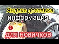 Яндекс доставка информация для новичков / Яндекс доставка