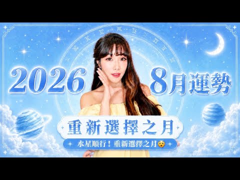 August Horoscope | Mercury Direct ⚠️ Time for a Life Reset 😮 The Time Is Now! | Aries: Tons of Op...