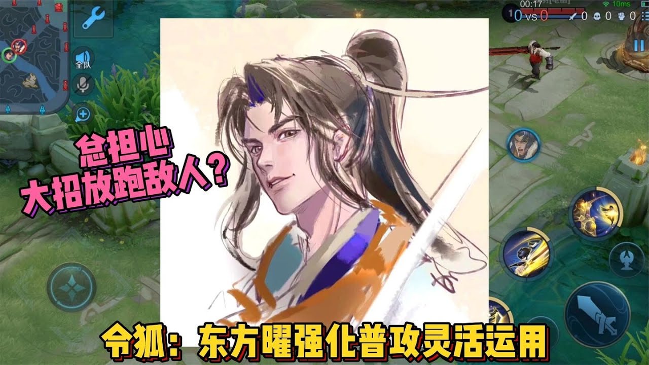 令狐：东方曜通俗易懂详细教学，强化普攻的灵活运用 