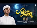    lyrics  music  sinan nadapuram  vocal  thanseeh matool  quaf media