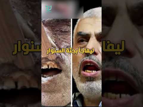 كيف قتل يحيى السنوار