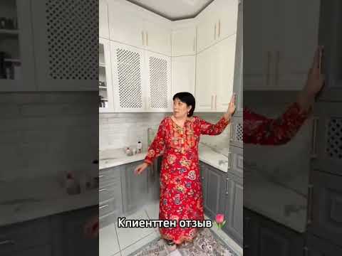 Кухонный Мебельный ЦЕХ ШЫМКЕНТ Өлшеу, жеткізу, орнату тегін #кухонный #kitchen #furniture #мебель