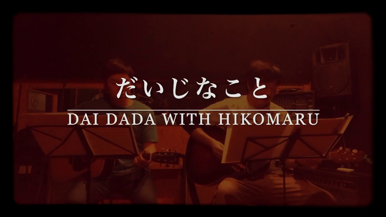Back Number だいじなこと 弾き語りしてみた Cover Youtube