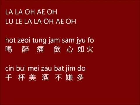 Dicky Cheung 张卫健 - Song Of Wine Cantonese Jyupting & Character Lyrics