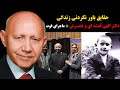 حقایق باورنکردنی زندگی شخصی دکتر الهی قمشه ای و همسرش ماجرای فوت
