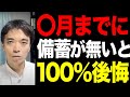 食糧危機とインフレ、値上げ。11月中に備蓄しないと損するもの