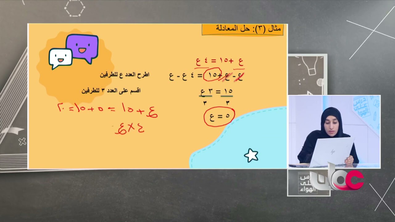 شرح حل المعادلات الخطية - الرياضيات للصف الثامن الفصل الثاني
