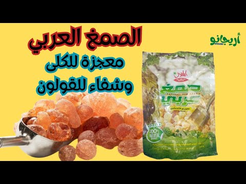 الصمغ العربي معجزة للكلى وشفاء للقولون