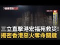 香港宏福苑火災