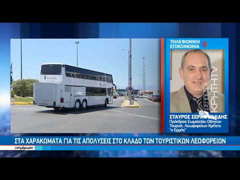 Στα χαρακώματα για τις απολύσεις στο κλάδο των τουριστικών λεωφορείων