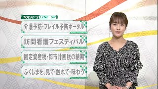 東京インフォメーション　2019年12月16日放送