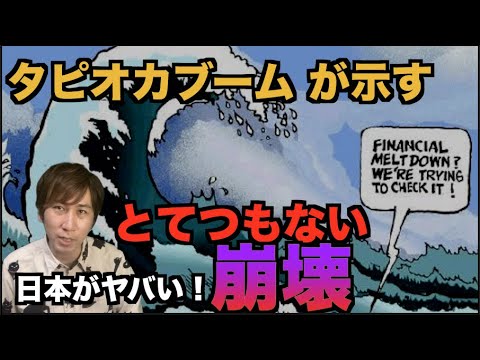 金融崩壊!遂に資本主義の終わりか?