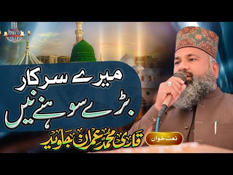 Most Beautiful Naat In The World Sarkar Bare Sohne Qari Muhammad Imran Javed Ij113gb