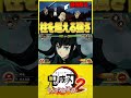 【鬼滅の刃ヒノカミ血風譚 2】【鬼滅の刃】【実況解説】【switch】【PS4PS5】【白金 レオ】
