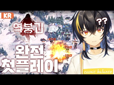 【역붕괴: 베이커리 작전】 소녀전선 시리즈의 게임이었다고? 【니지산지 | 가온】