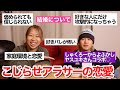 【しゅくかしコラボ】恋愛こじらせ組がゆるトークしながらお悩みに答えたよ♪