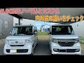 N−BOXのcustomとノーマルの内外装の違いをチェック！