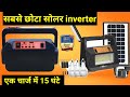 Portable Solar Inverter Set | 3 Bulbs, Solar Plate, Mobile Charging Cable |  Lamp &amp; Emergency Light