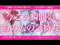 【恋愛💖】今この瞬間のあの人のあなた様へのお気持ち🔮🦋的中率が高いと言われるルノルマンカードにタロットも併用しズバリ鑑定します✨