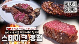 Steak's Pinnacle: Beeswax Dry Aging Woodfire Specialized Restaurant in GangNam Korea