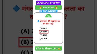 GK QUIZ | सामान्य ज्ञान | #generalknowledge #gkgs #exam #motivational #upsc