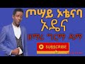 ßîªßêúßï ßèªßë ßèôßëú ßèªßï ßèô ßèªßïÁßïÂßëú ßèáßîîßèô Zemar Girma Duma Subascribe Like Share ßîªßêúßï ßèªßë ßèôßëú ßèªßï ßèô ßèªßïÁßïÂßëú ßèáßîîßèô Zemar Girma Duma Subascribe Like Share
