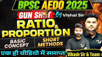 BPSC AEDO Vacancy 2025 | Ratio & Proportion Masterclass 🎯 Complete Concept & Tricks | By Vishal Sir