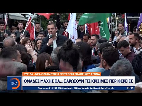 ΣΥΡΙΖΑ – Νέα
