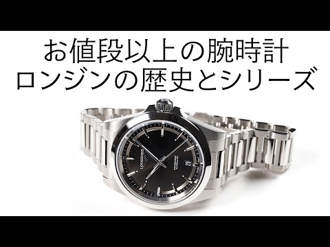 Longines] Introducing the history and series of Longines watches