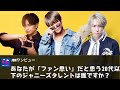 【平野紫耀】「ファン思い」だと思う20代以下のタレントは誰? あなたは誰を選びますか?。1位は …?